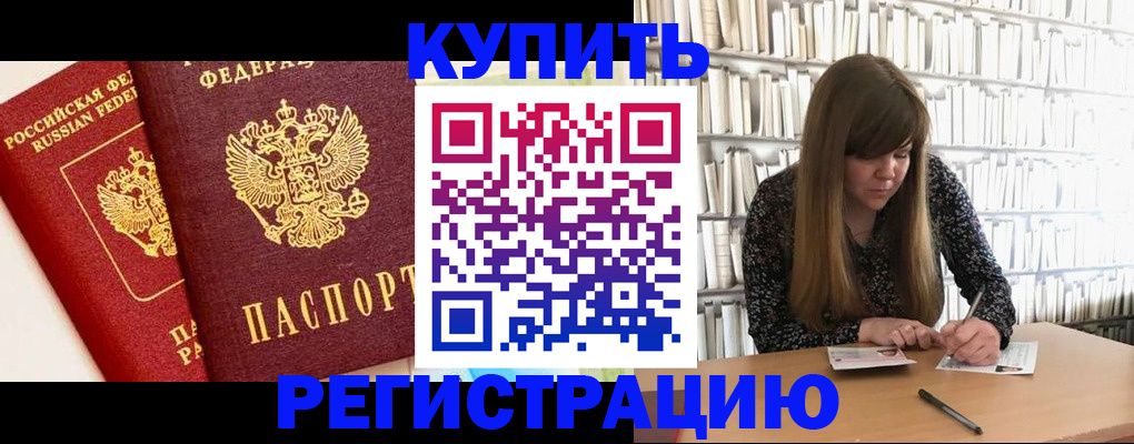 прописка для кредита в Волхове
