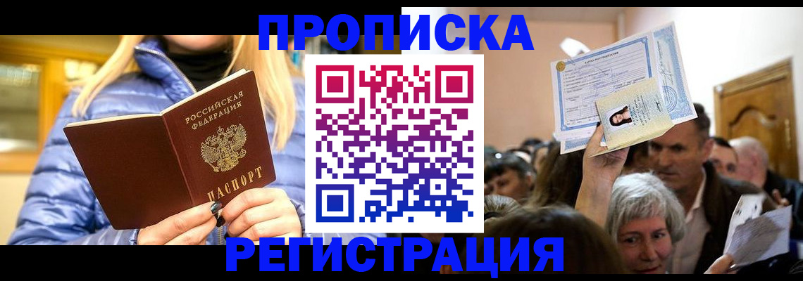 прописка 2025 в Волхове