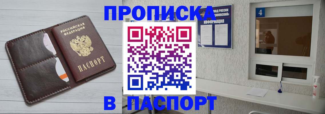 прописка регистрация в Волхове