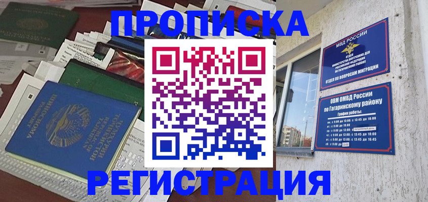 прописка от собственника в Волхове