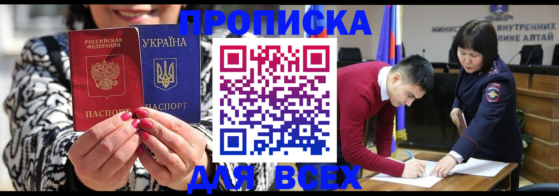 купить прописку в Волхове