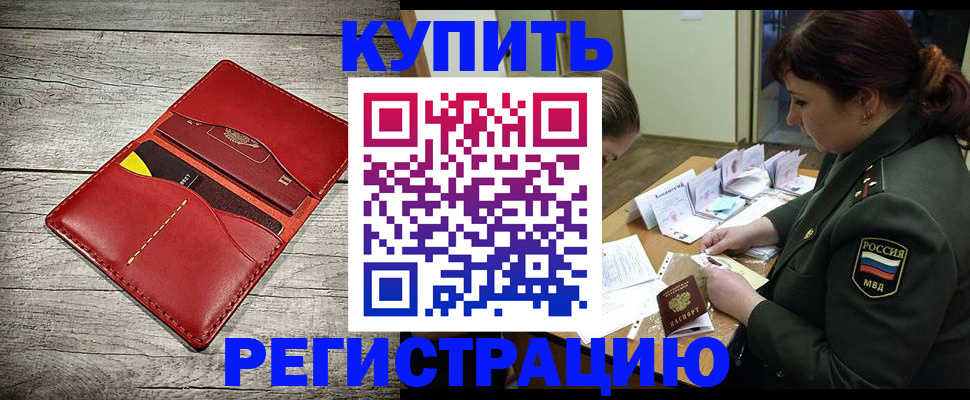временная регистрация собственник в Волхове